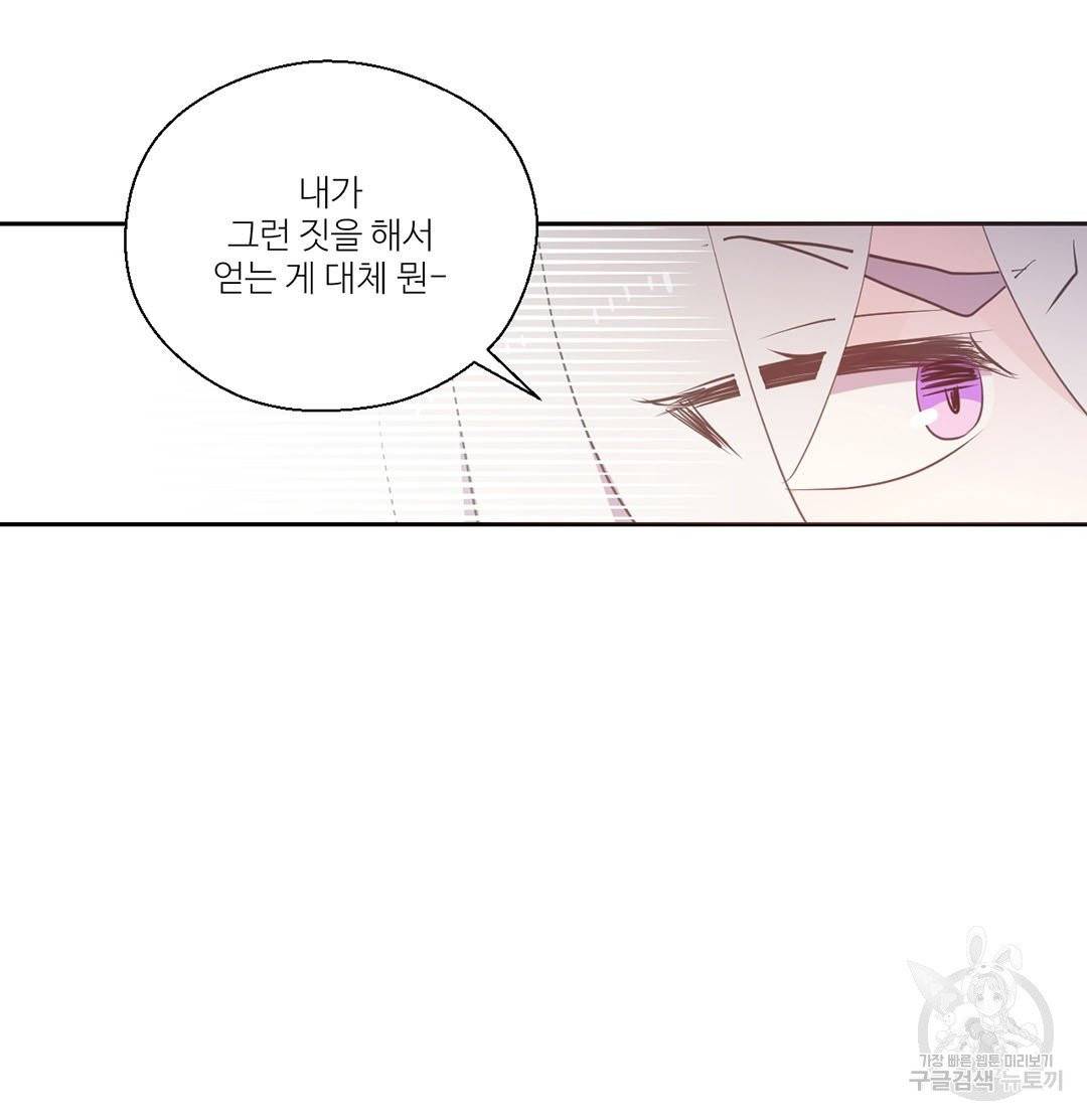 하트 이펙트 61화 97