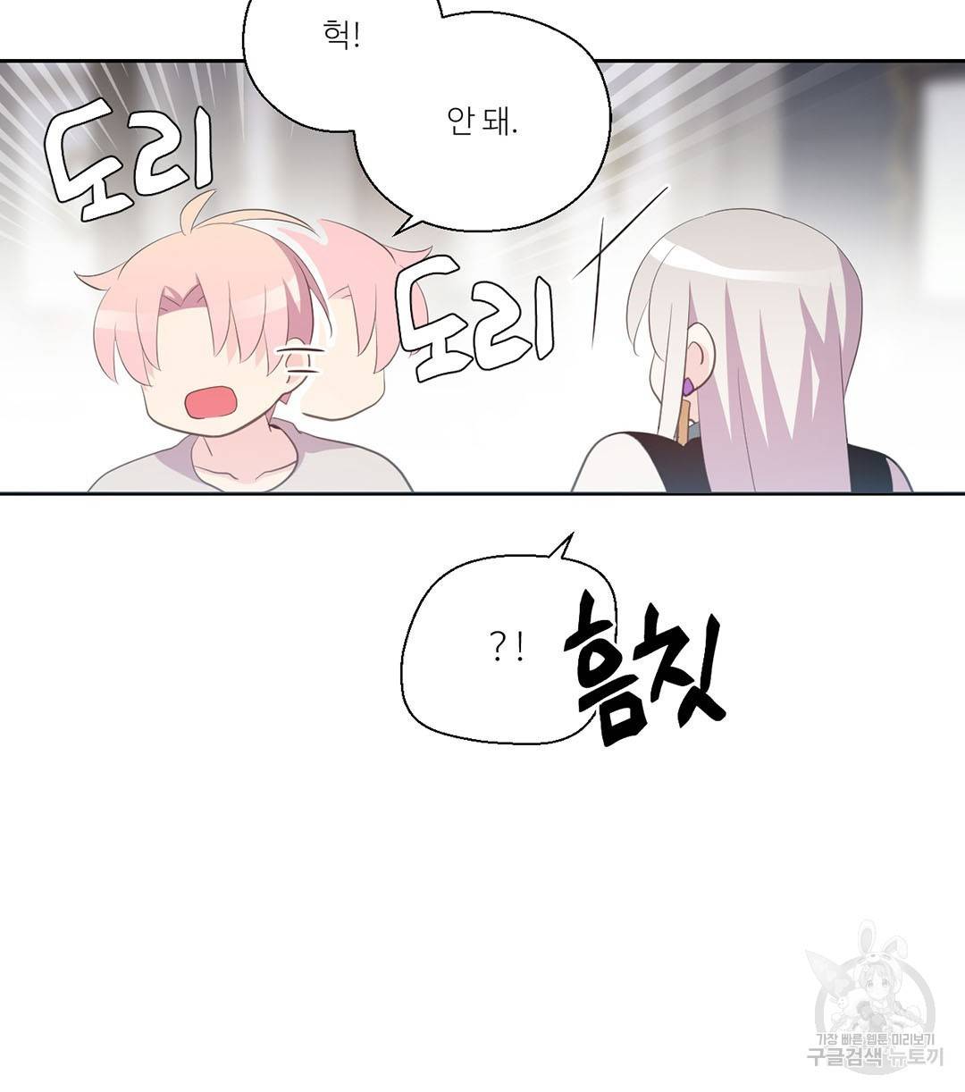 하트 이펙트 61화 105