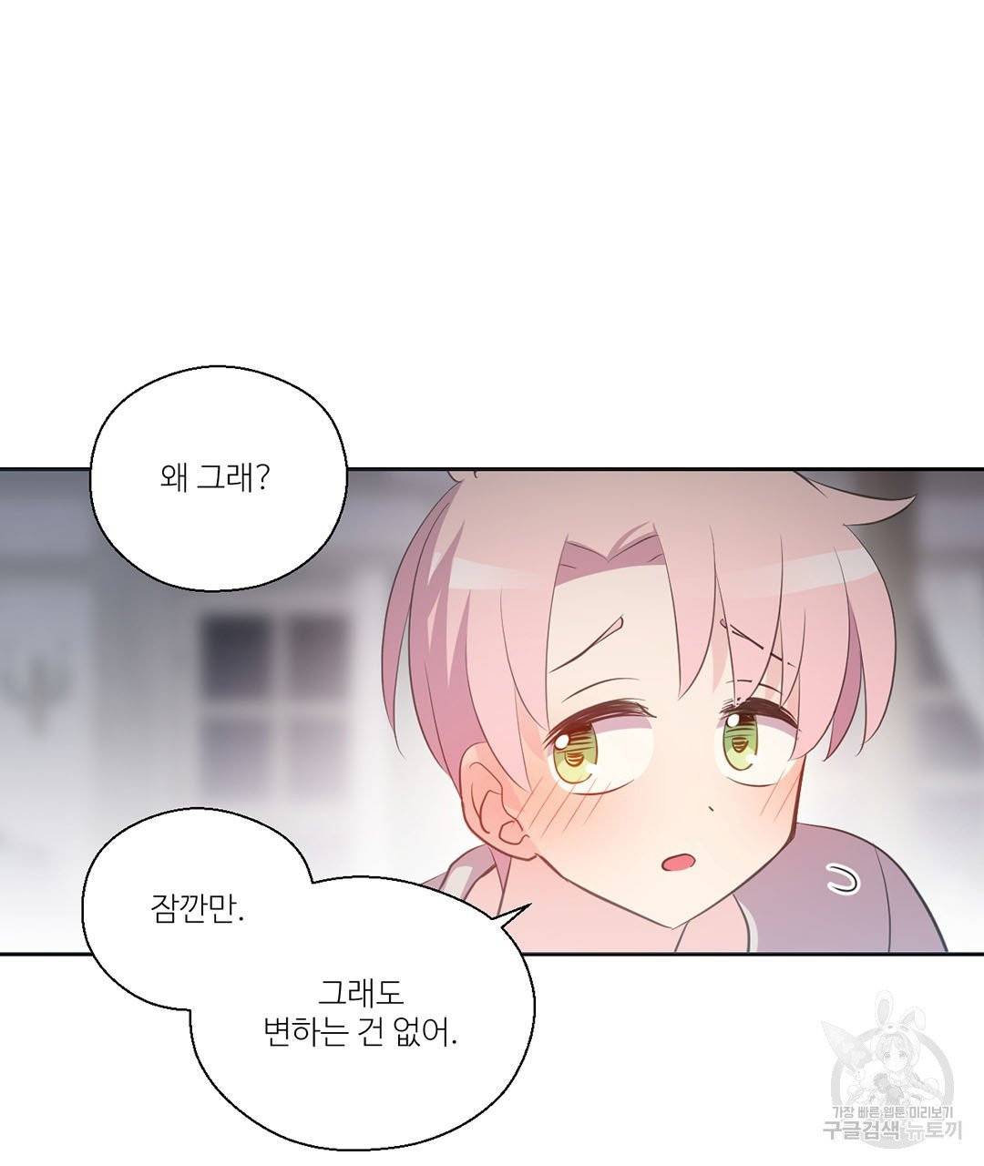 하트 이펙트 61화 106