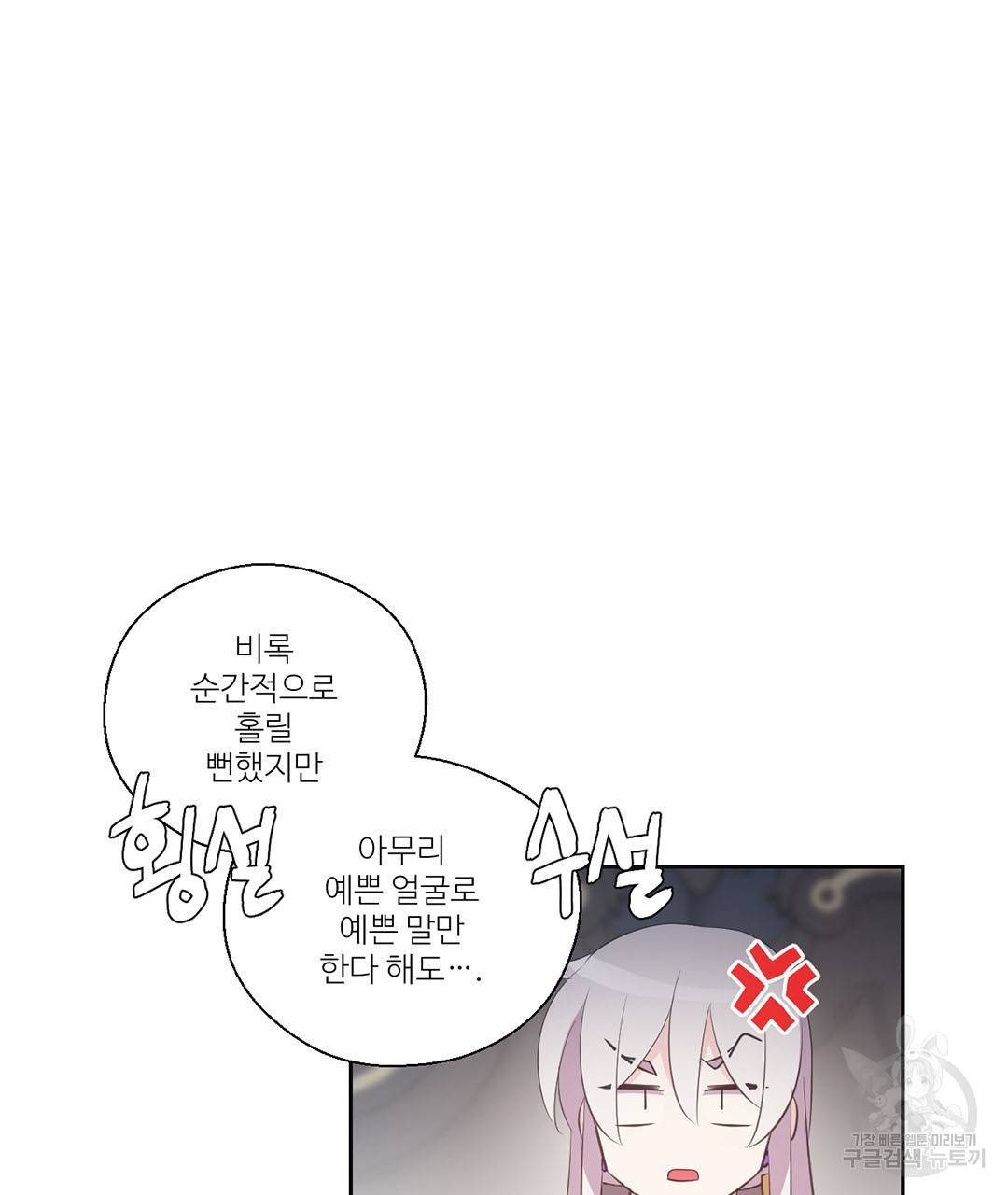 하트 이펙트 61화 107
