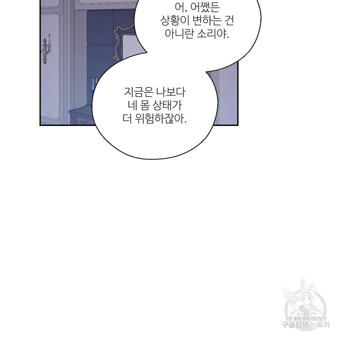 하트 이펙트 61화 109