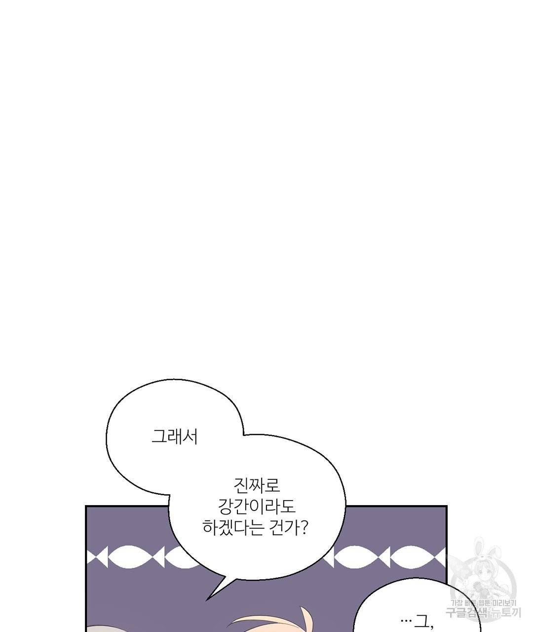 하트 이펙트 61화 111