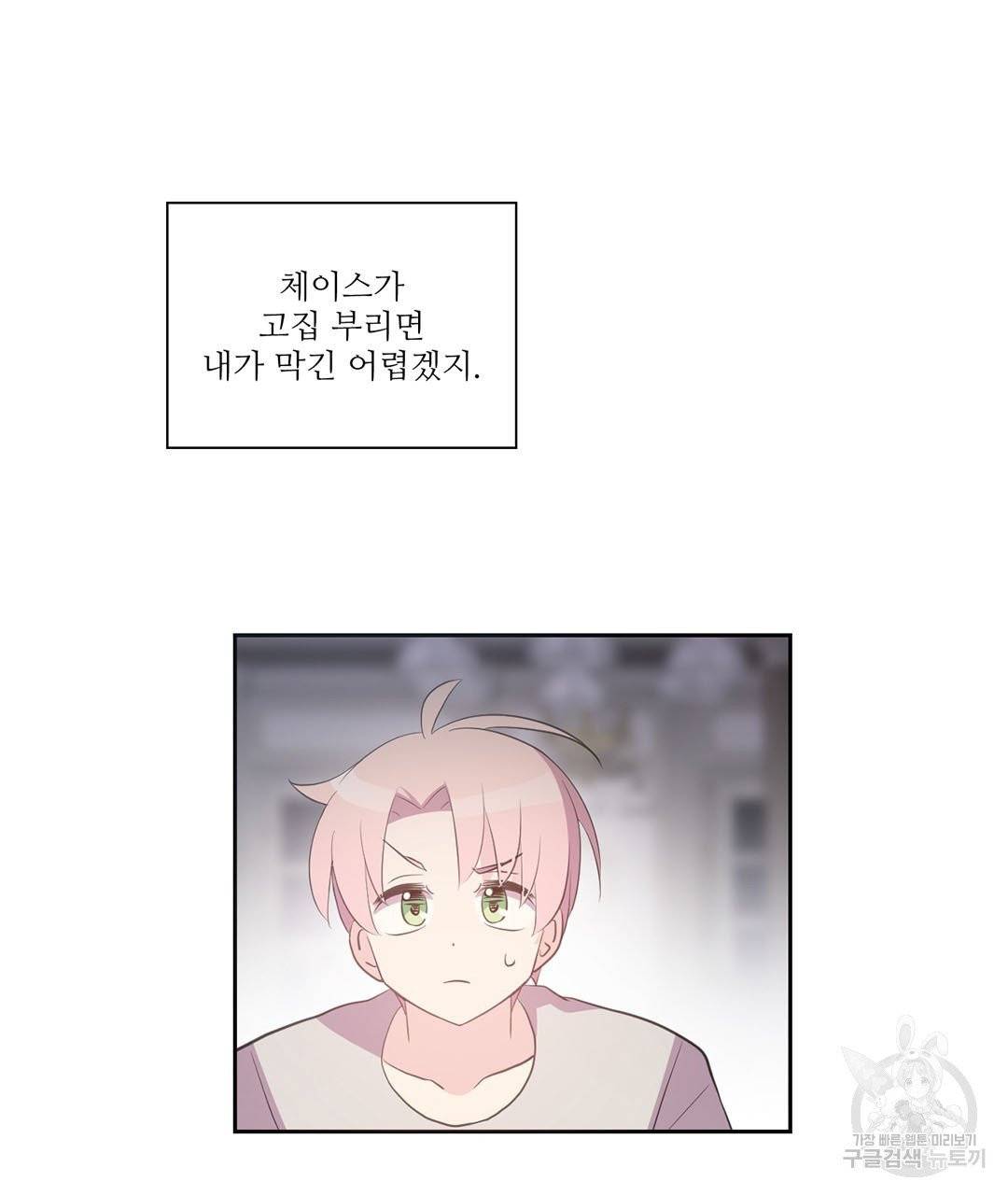 하트 이펙트 61화 115
