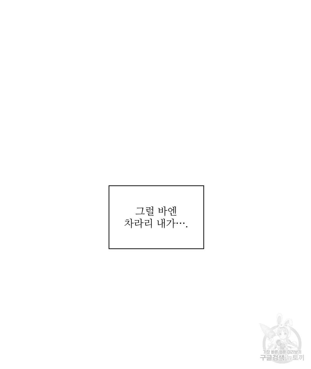 하트 이펙트 61화 116