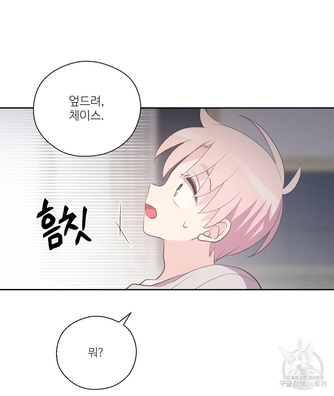 하트 이펙트 61화 119
