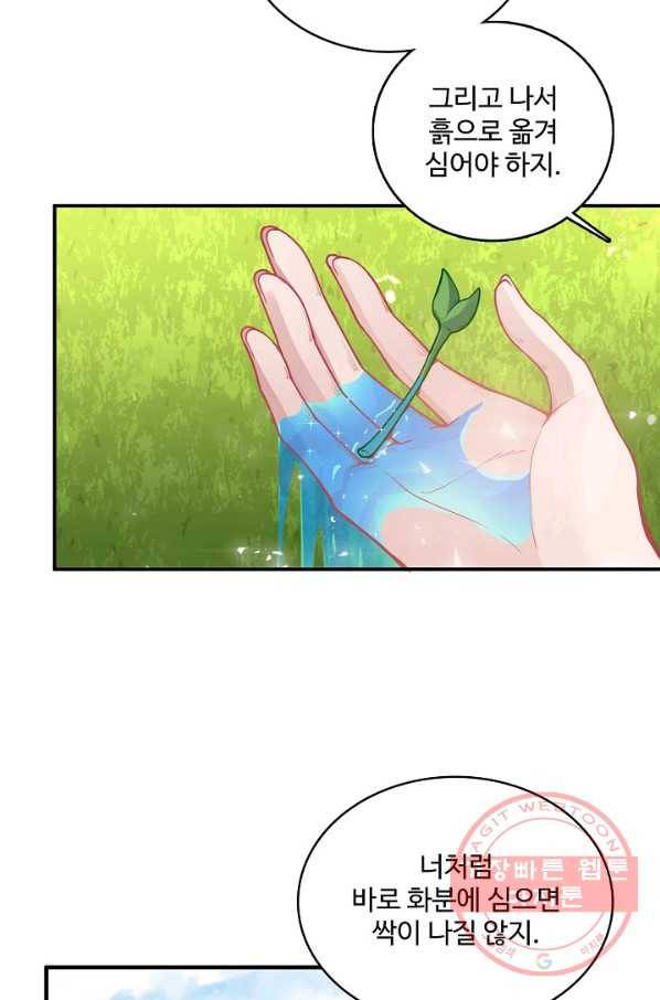 황녀의 생존법칙 129화 6