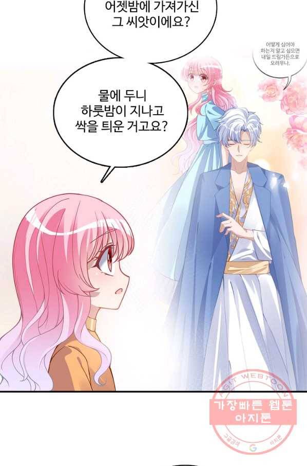 황녀의 생존법칙 129화 8