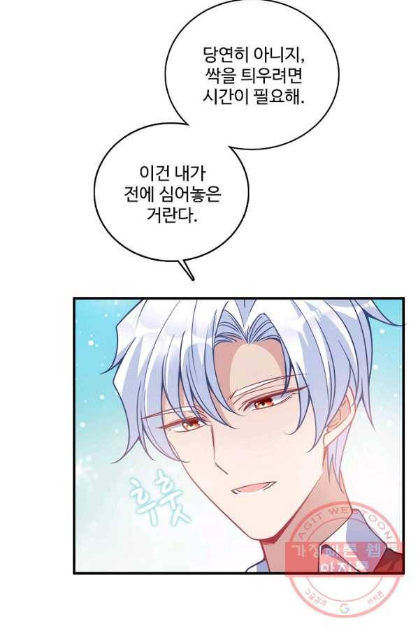 황녀의 생존법칙 129화 9