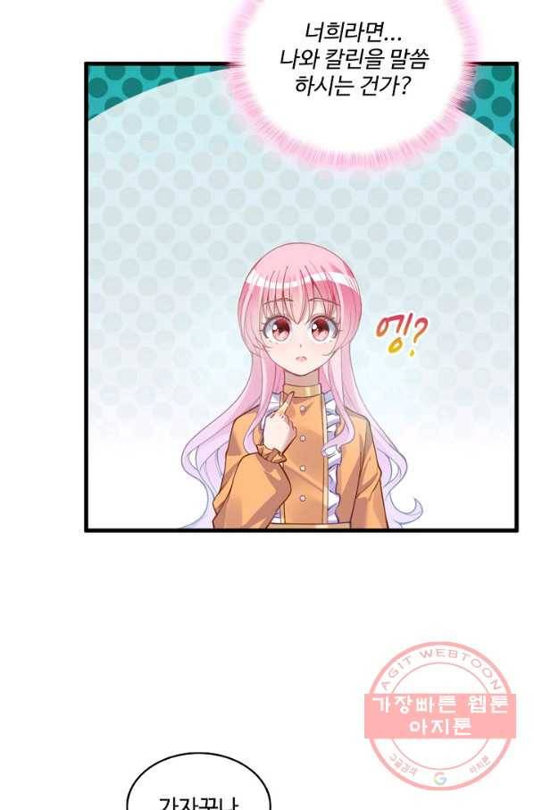 황녀의 생존법칙 129화 11