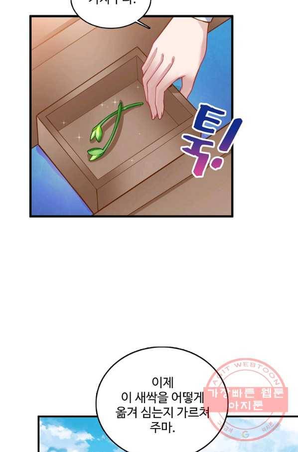 황녀의 생존법칙 129화 12