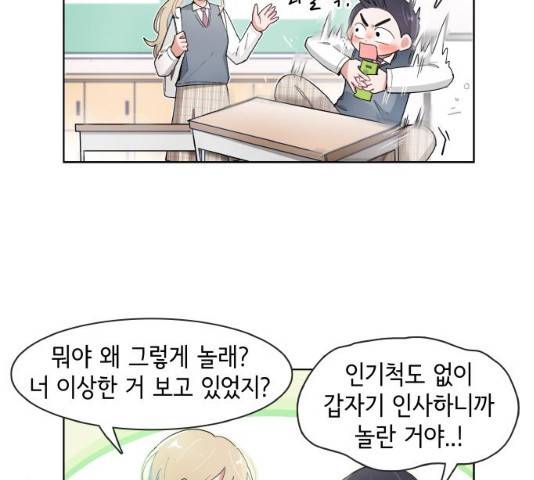 오로지 너를 이기고 싶어 109화 3