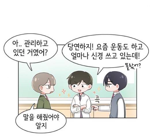 오로지 너를 이기고 싶어 109화 12
