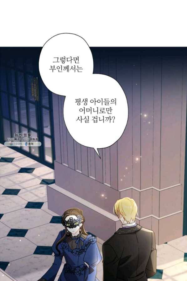 신데렐라를 곱게 키웠습니다 44화 1