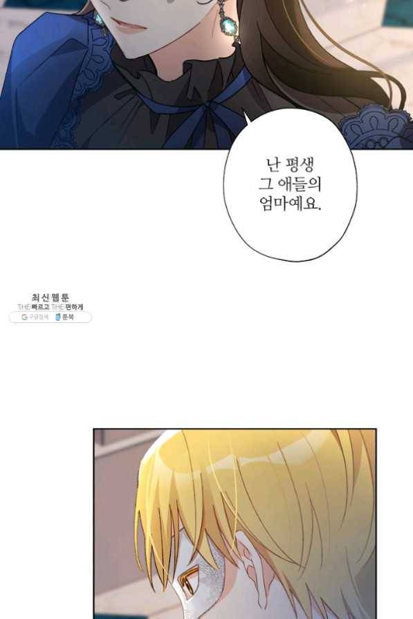 신데렐라를 곱게 키웠습니다 44화 3