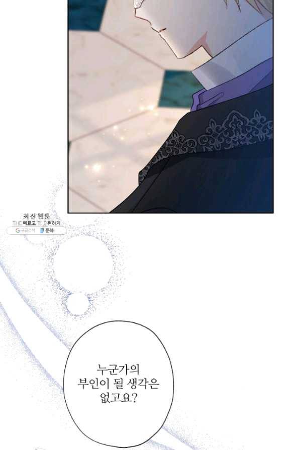 신데렐라를 곱게 키웠습니다 44화 4