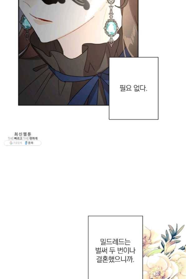 신데렐라를 곱게 키웠습니다 44화 7