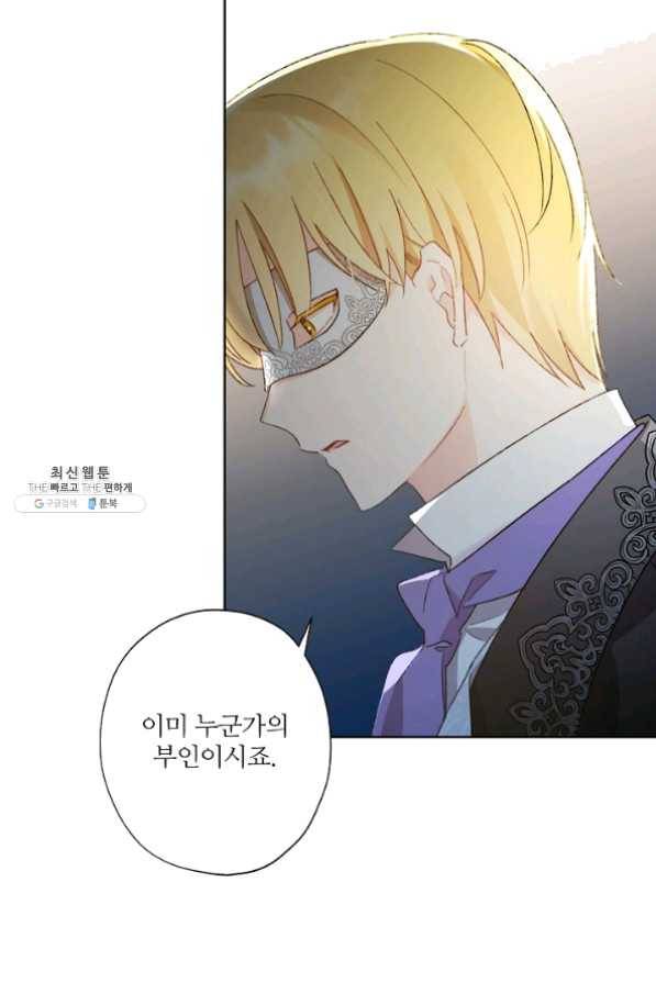신데렐라를 곱게 키웠습니다 44화 15