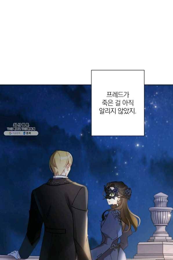신데렐라를 곱게 키웠습니다 44화 17
