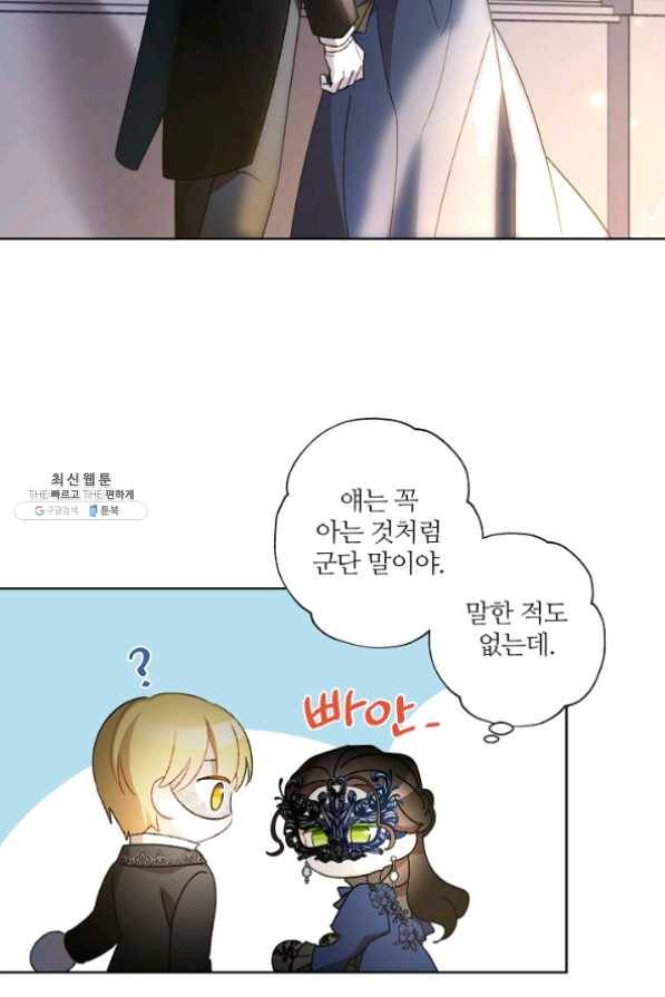 신데렐라를 곱게 키웠습니다 44화 18