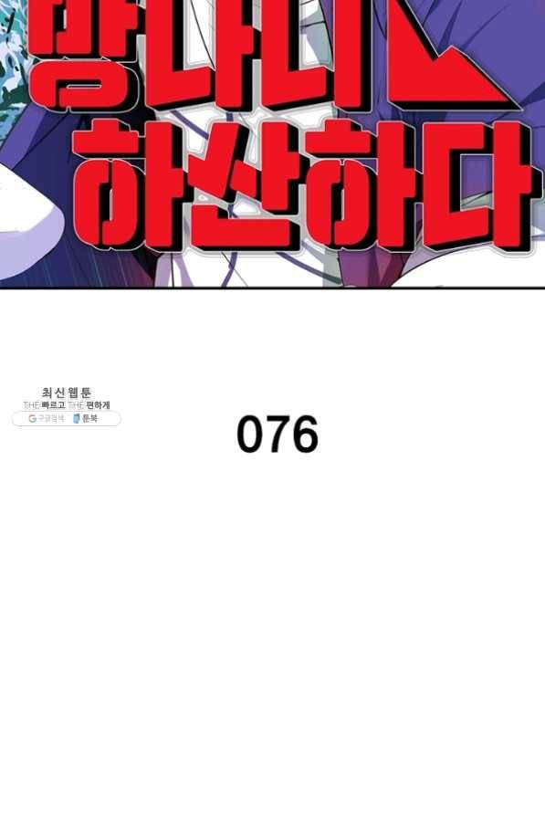 망나니 하산하다 76화 2