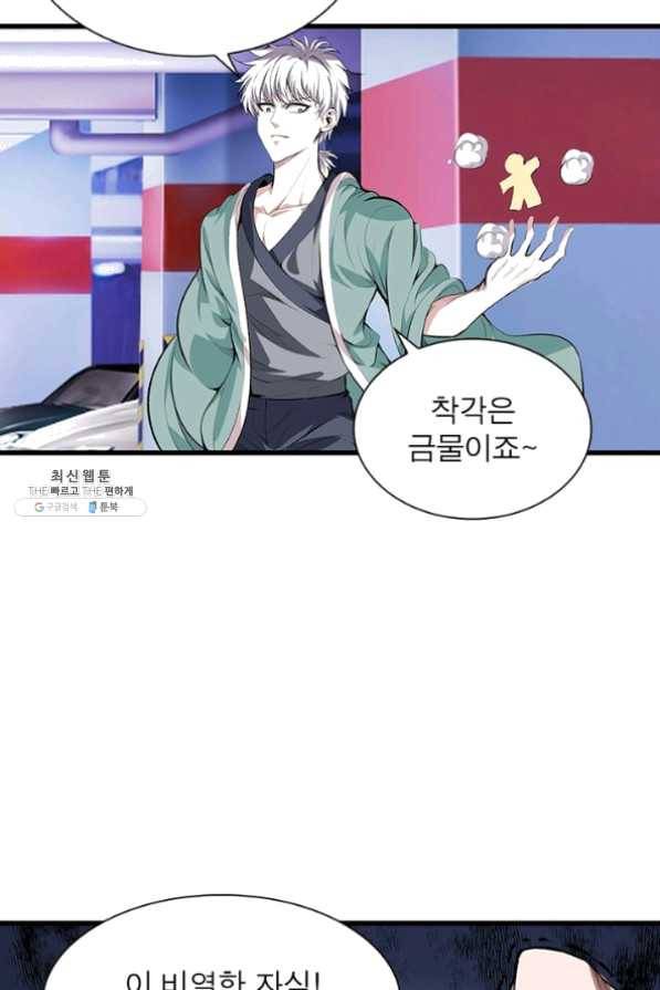 망나니 하산하다 76화 11