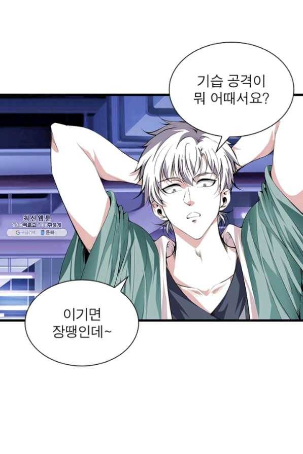 망나니 하산하다 76화 13