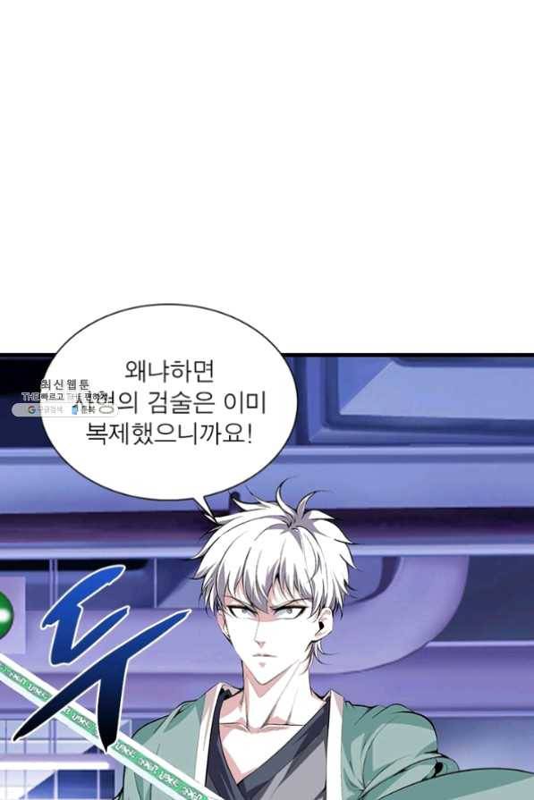 망나니 하산하다 76화 15