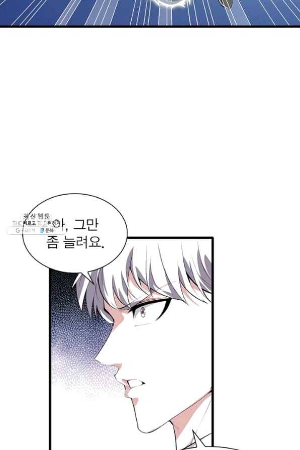 망나니 하산하다 76화 22