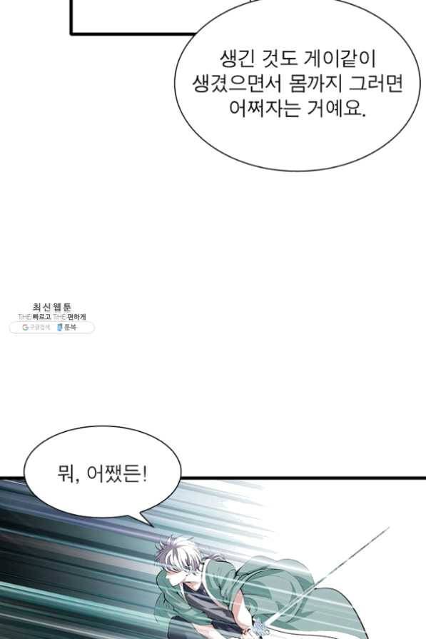 망나니 하산하다 76화 23