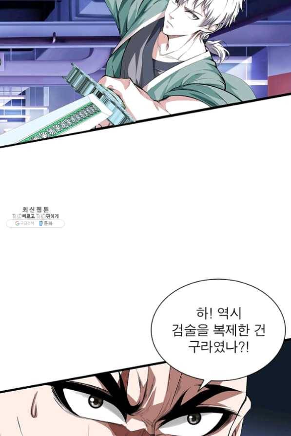 망나니 하산하다 76화 29