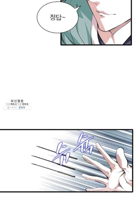 망나니 하산하다 76화 31