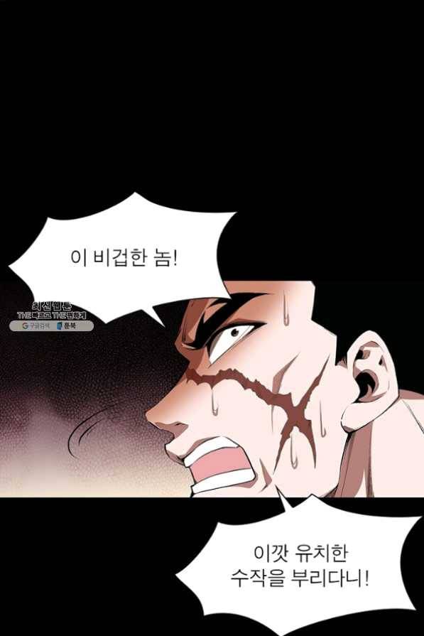 망나니 하산하다 76화 36