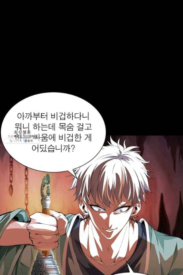 망나니 하산하다 76화 40