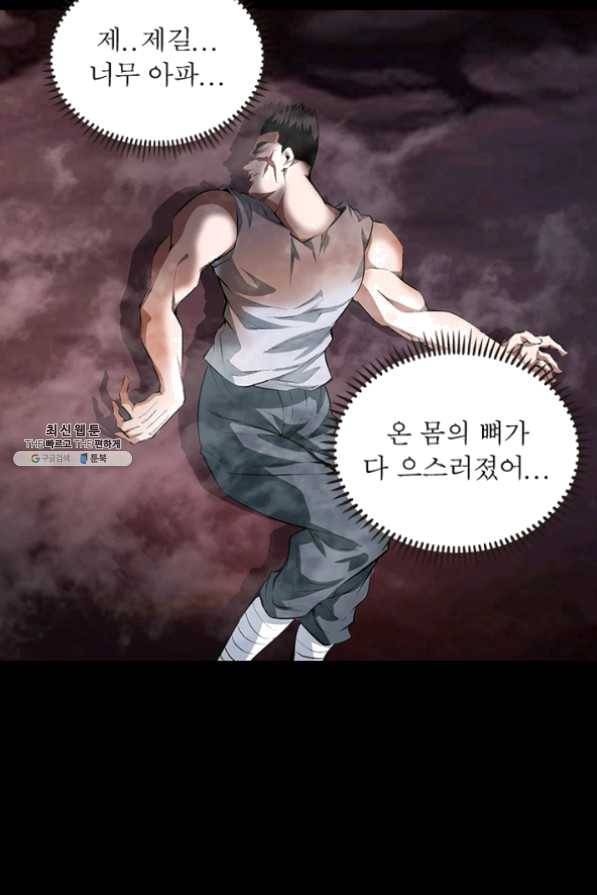 망나니 하산하다 76화 46
