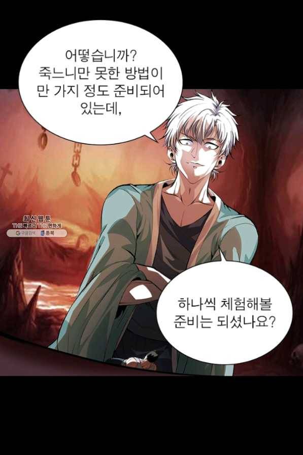 망나니 하산하다 76화 47
