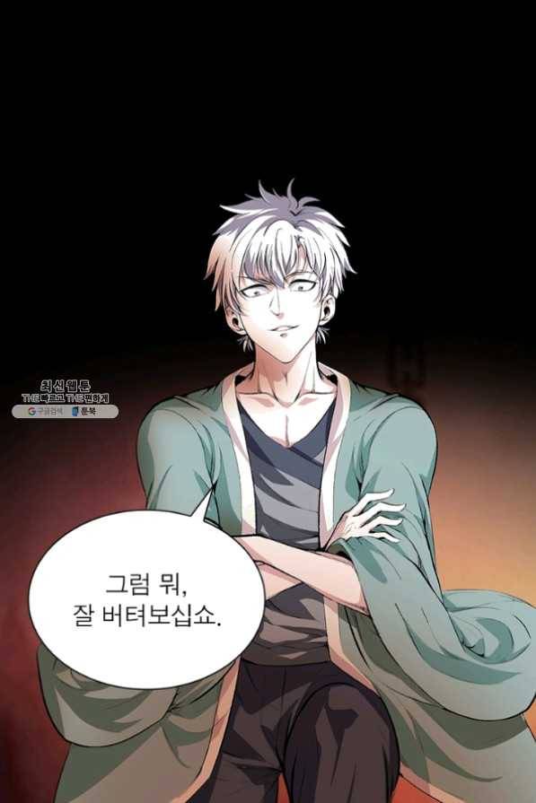 망나니 하산하다 76화 50