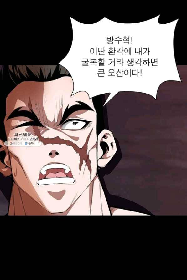 망나니 하산하다 76화 52