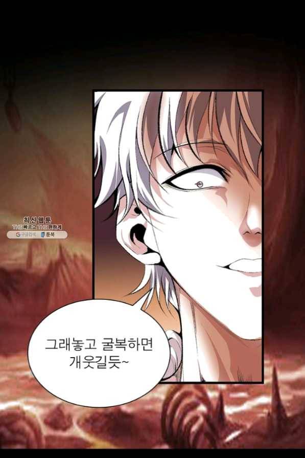망나니 하산하다 76화 53