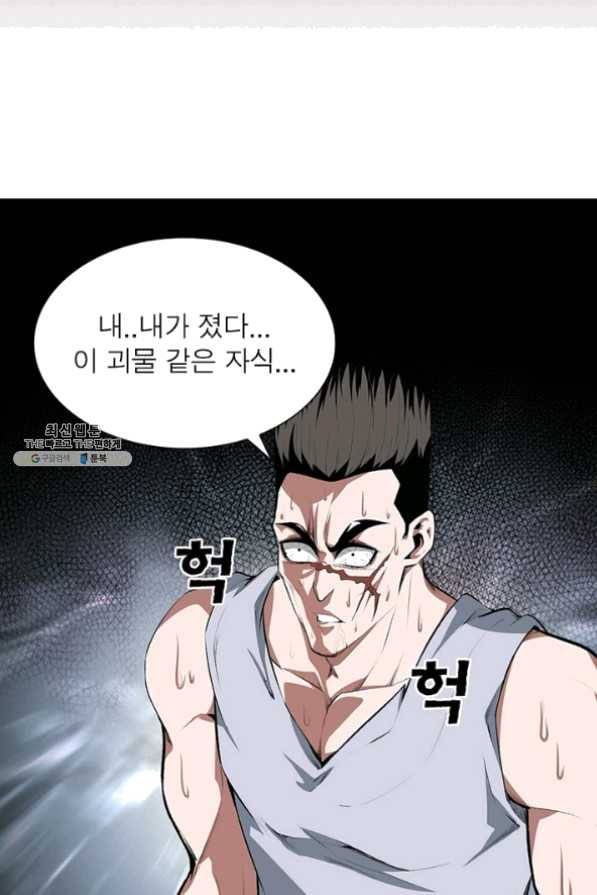 망나니 하산하다 76화 55