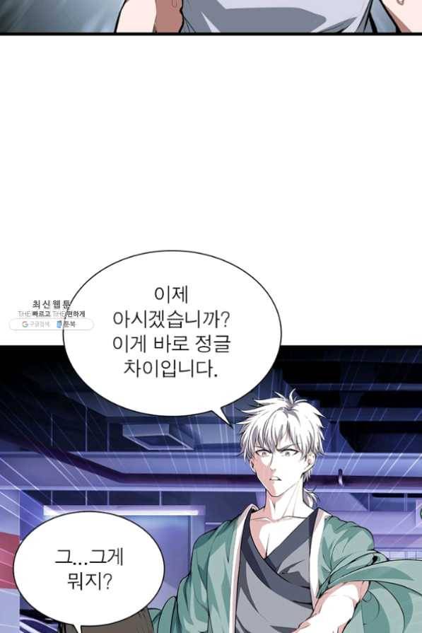 망나니 하산하다 76화 56