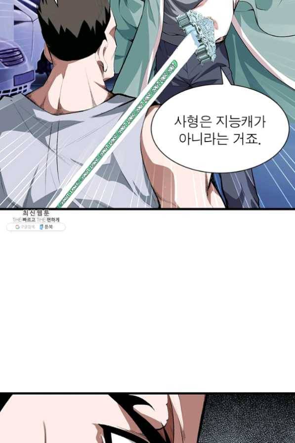 망나니 하산하다 76화 57