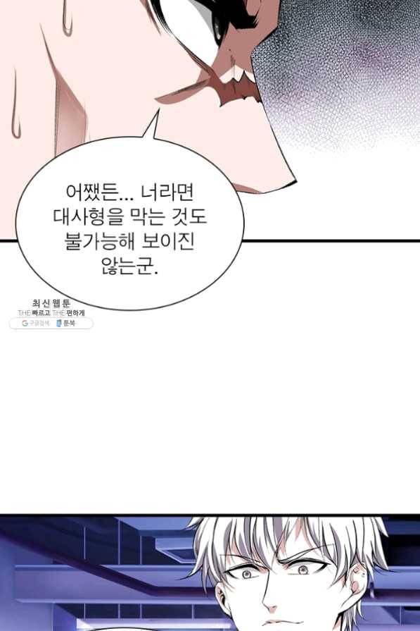 망나니 하산하다 76화 58
