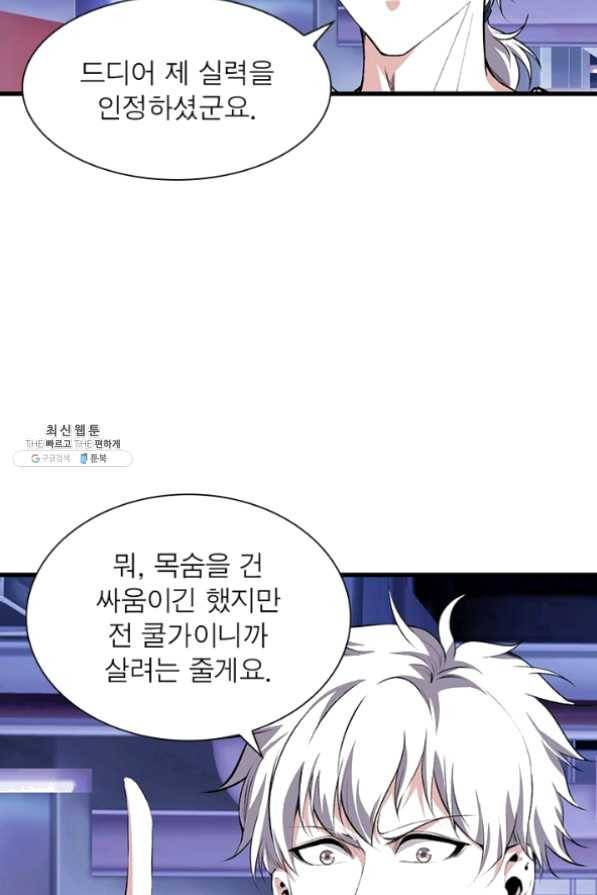 망나니 하산하다 76화 59