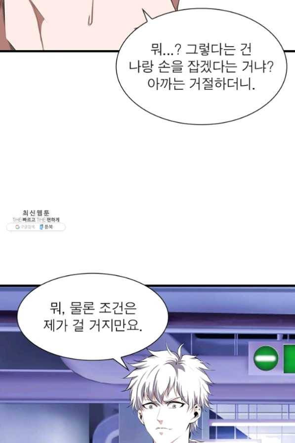 망나니 하산하다 76화 61
