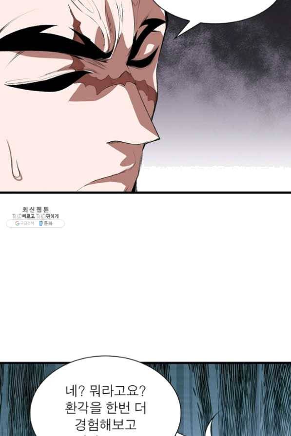 망나니 하산하다 76화 63