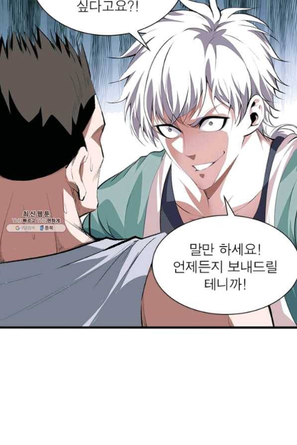 망나니 하산하다 76화 64