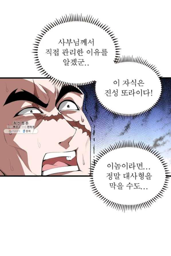 망나니 하산하다 76화 65