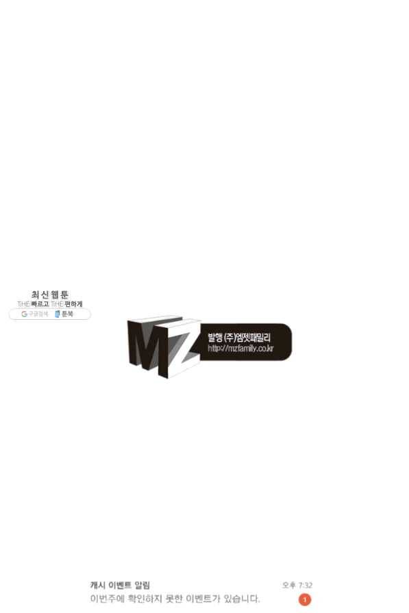 망나니 하산하다 76화 68
