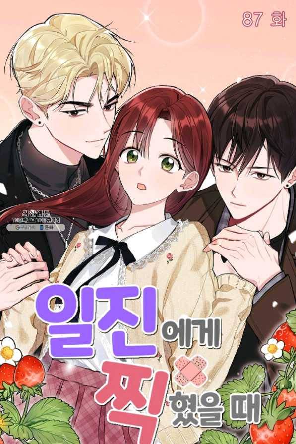 일진에게 찍혔을 때 87화 1