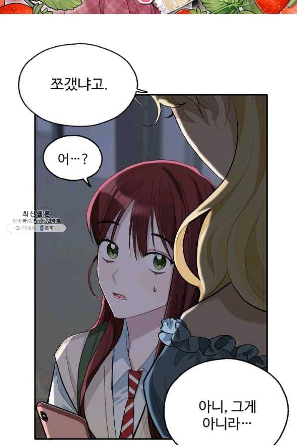 일진에게 찍혔을 때 87화 2